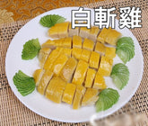 INPHIC-白斬雞模型 鹽水雞 手扒雞 雞肉-MFA010104B